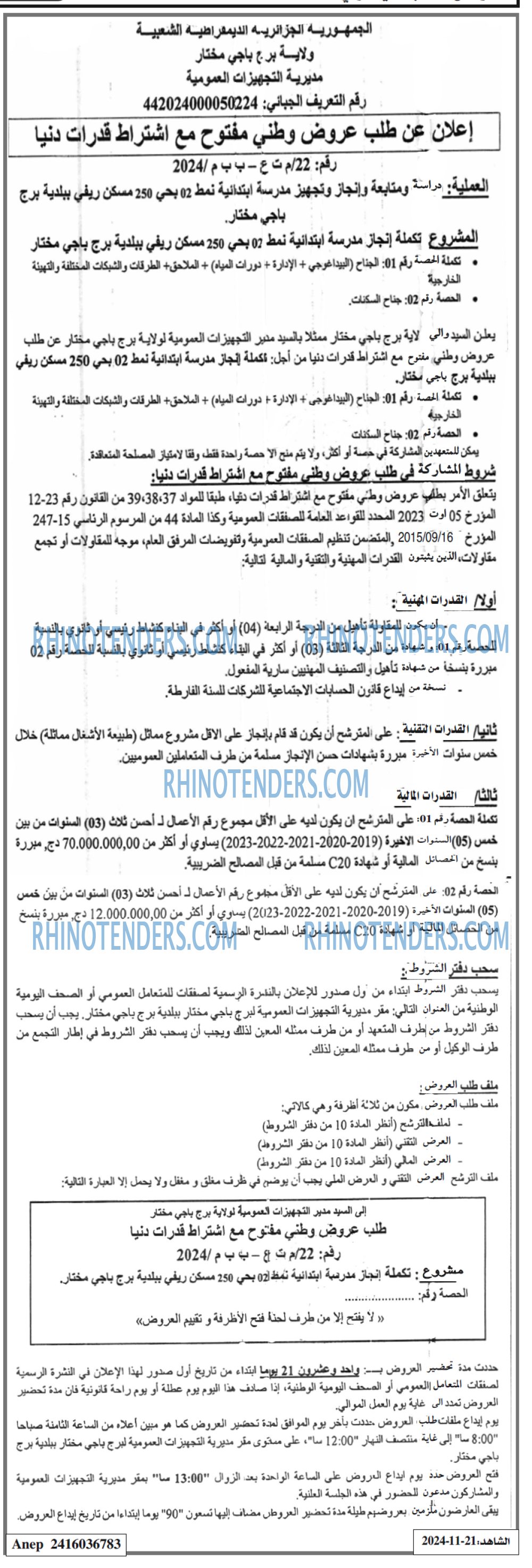 Rhinotenders