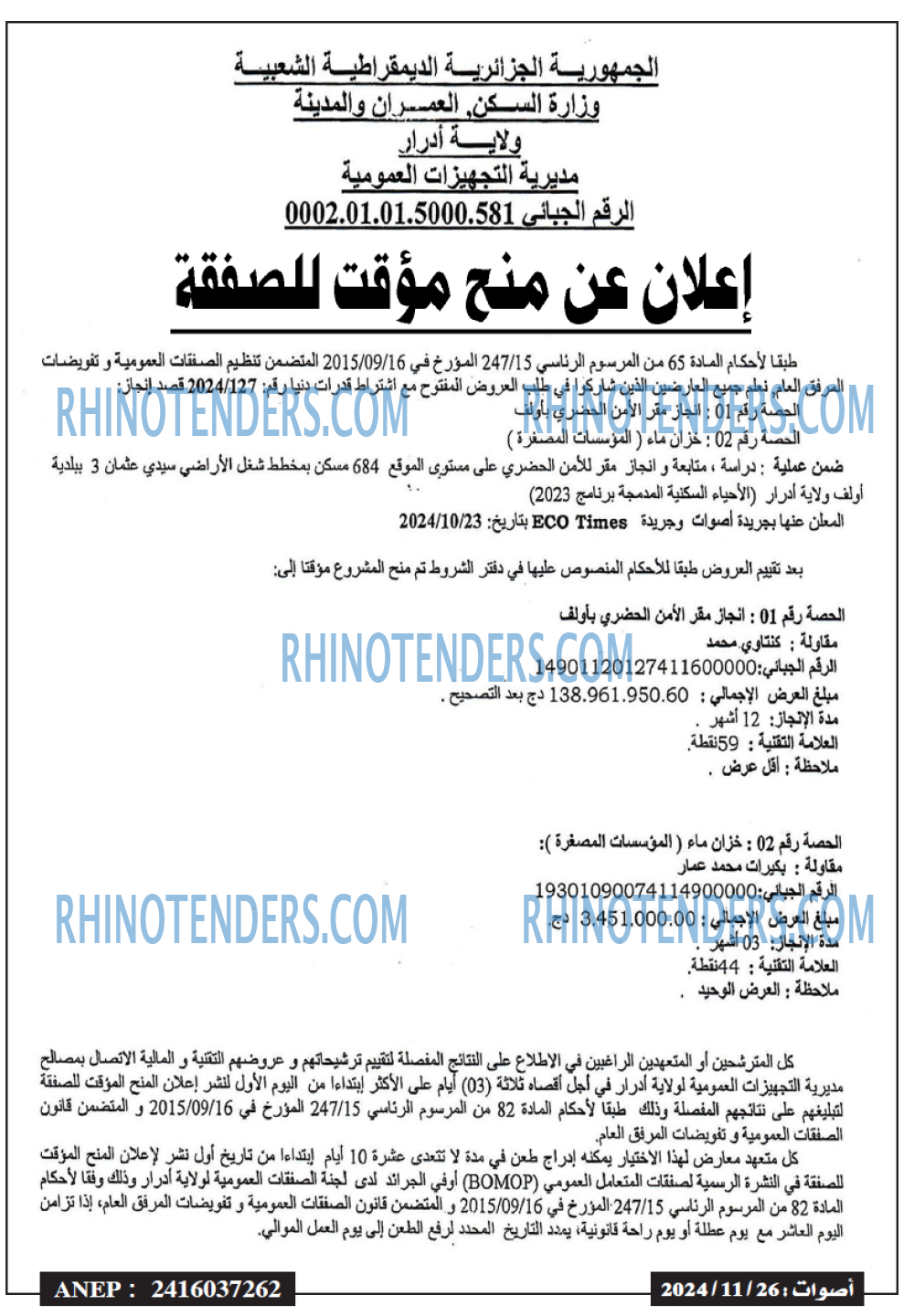 Rhinotenders