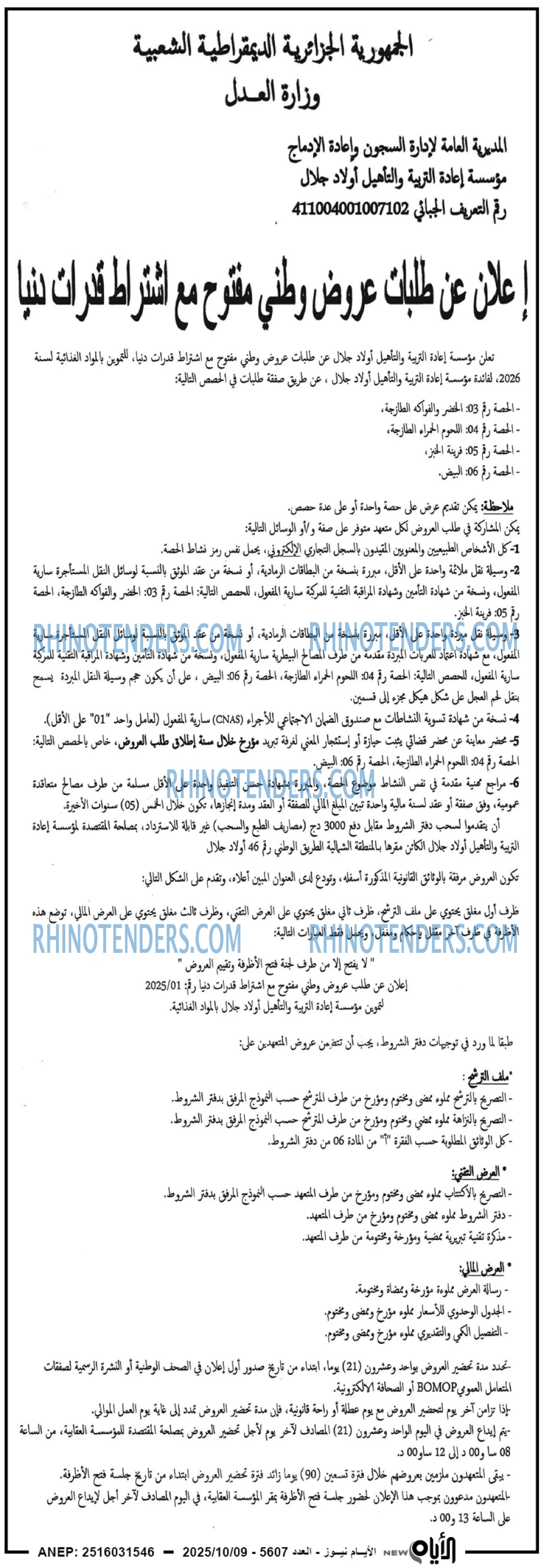 الايام