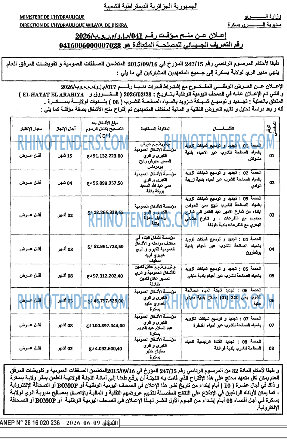 الشروق