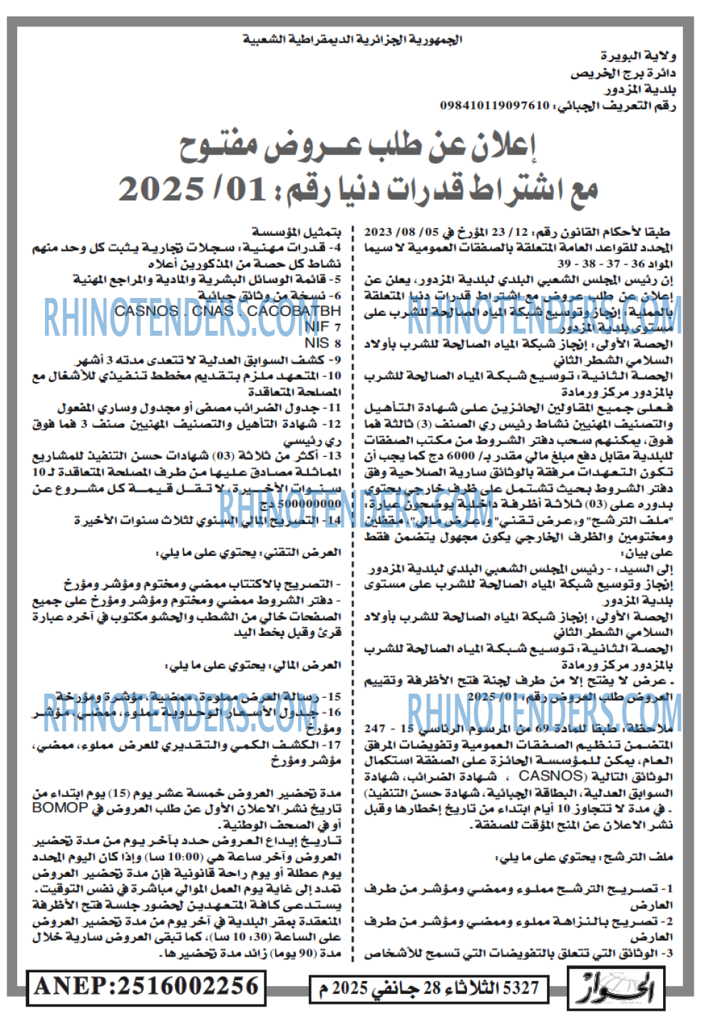 الحوار