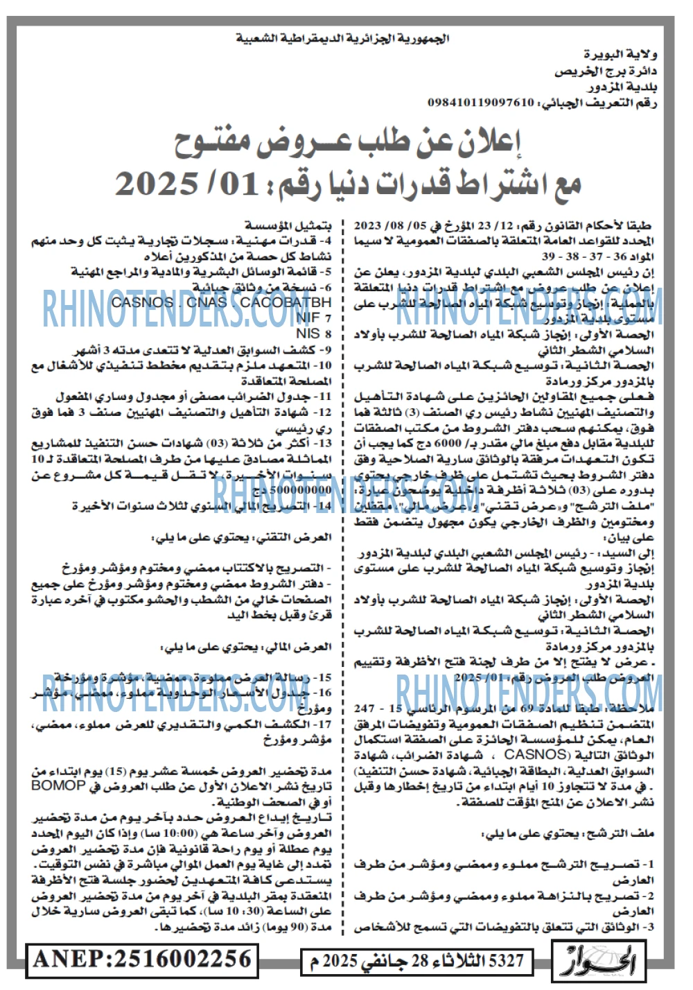 الحوار