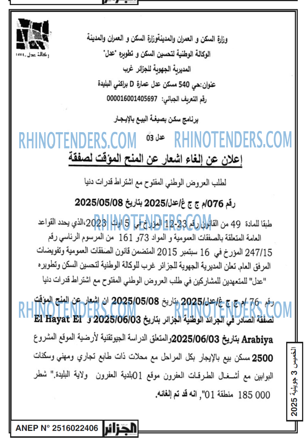 الجزائر