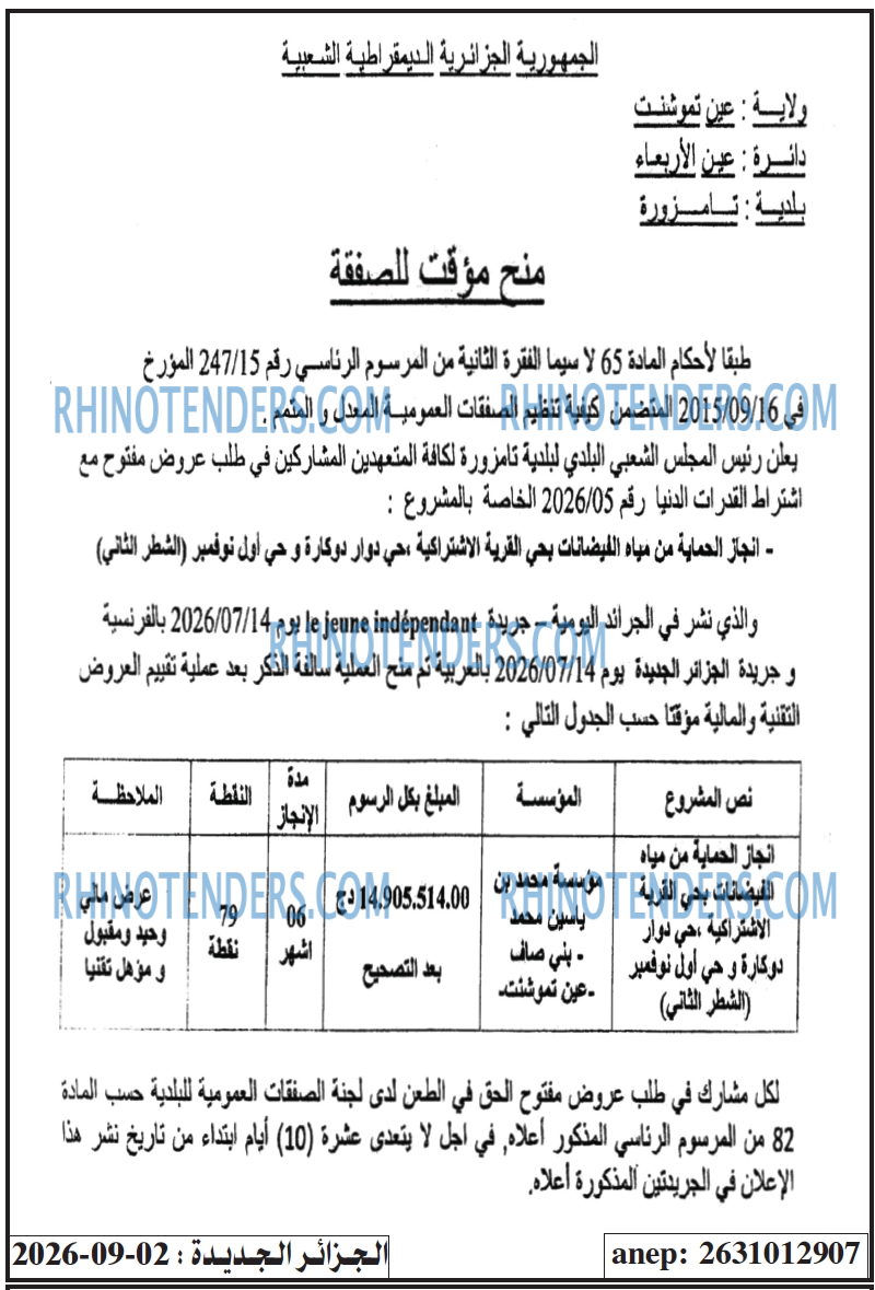 الجزائر الجديدة