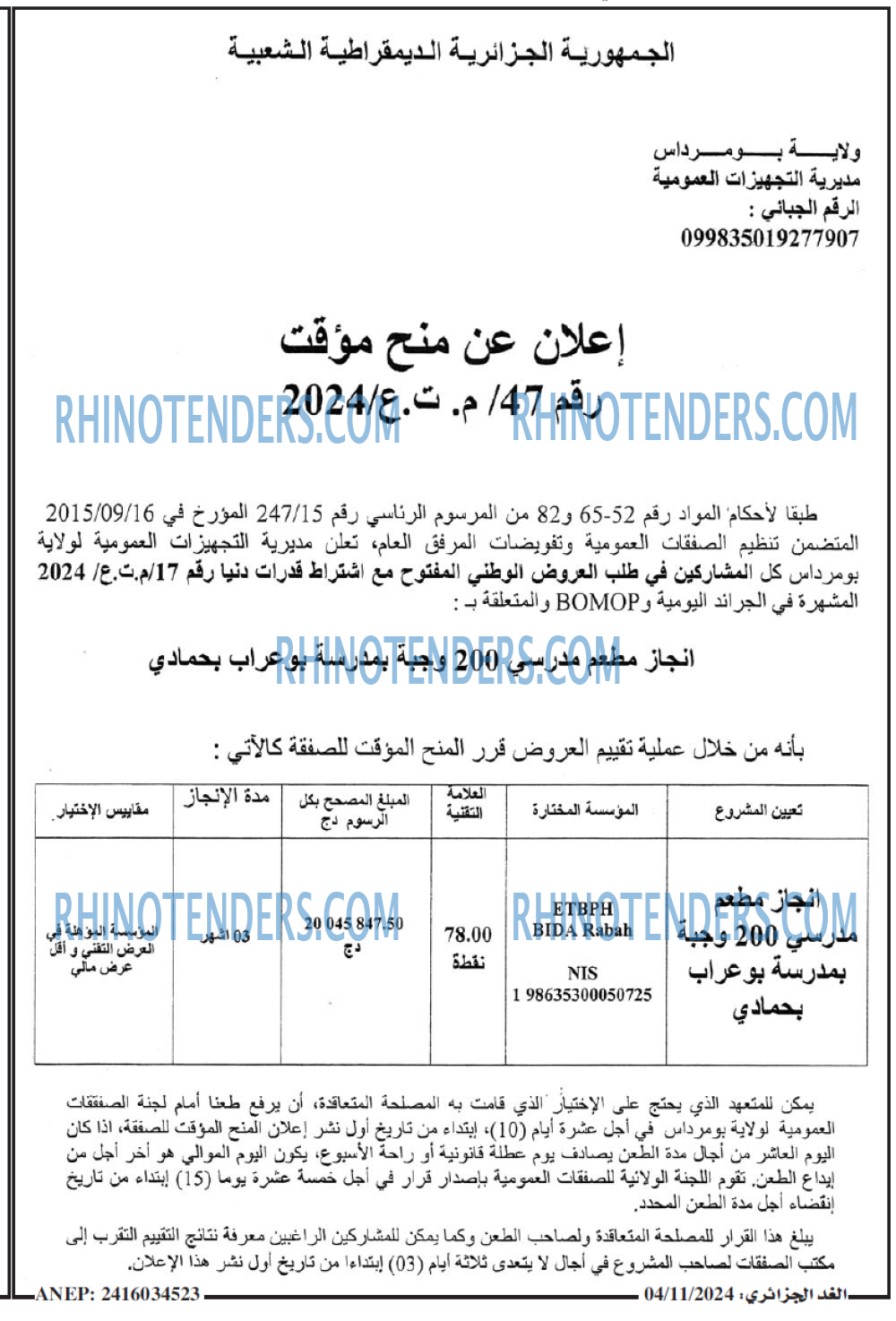 Rhinotenders