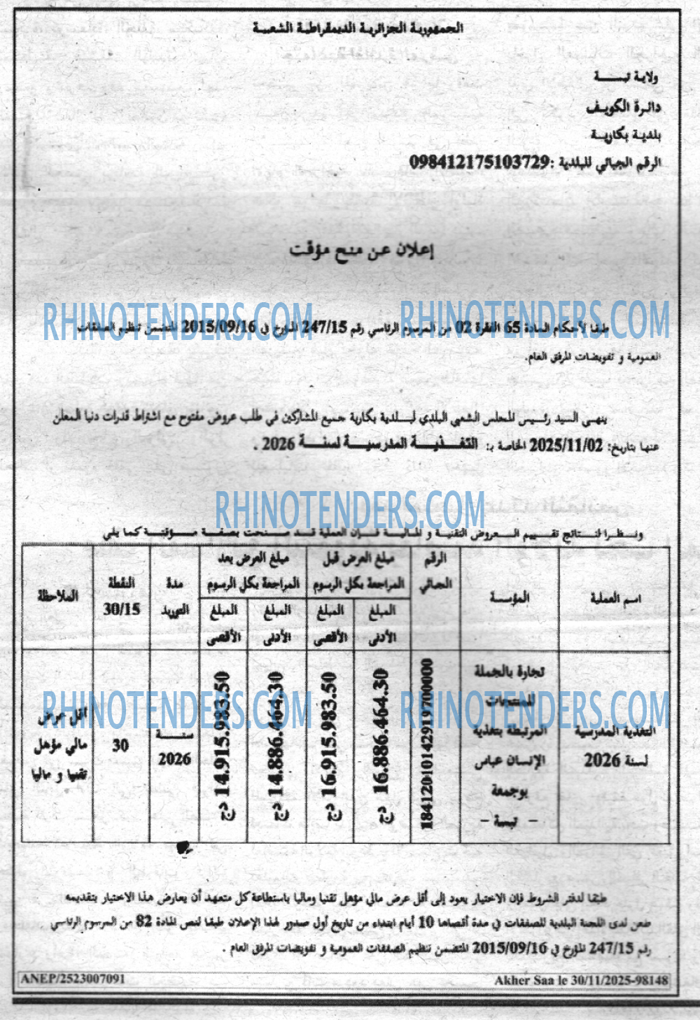 Akher Saa