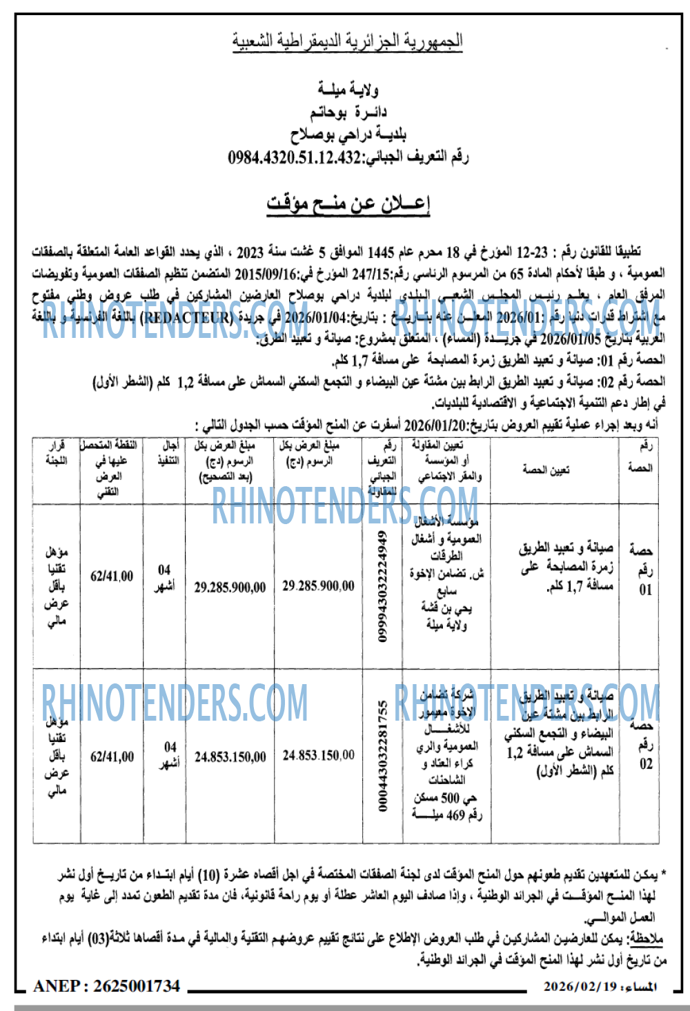المساء