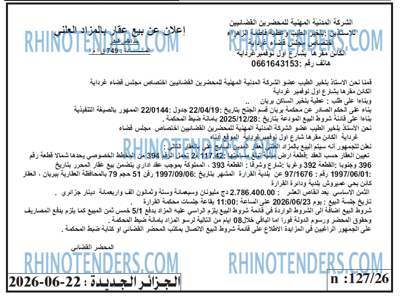 الجزائر الجديدة