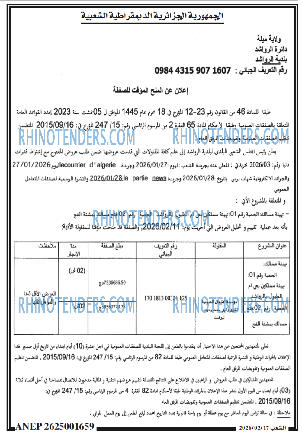 الشعب