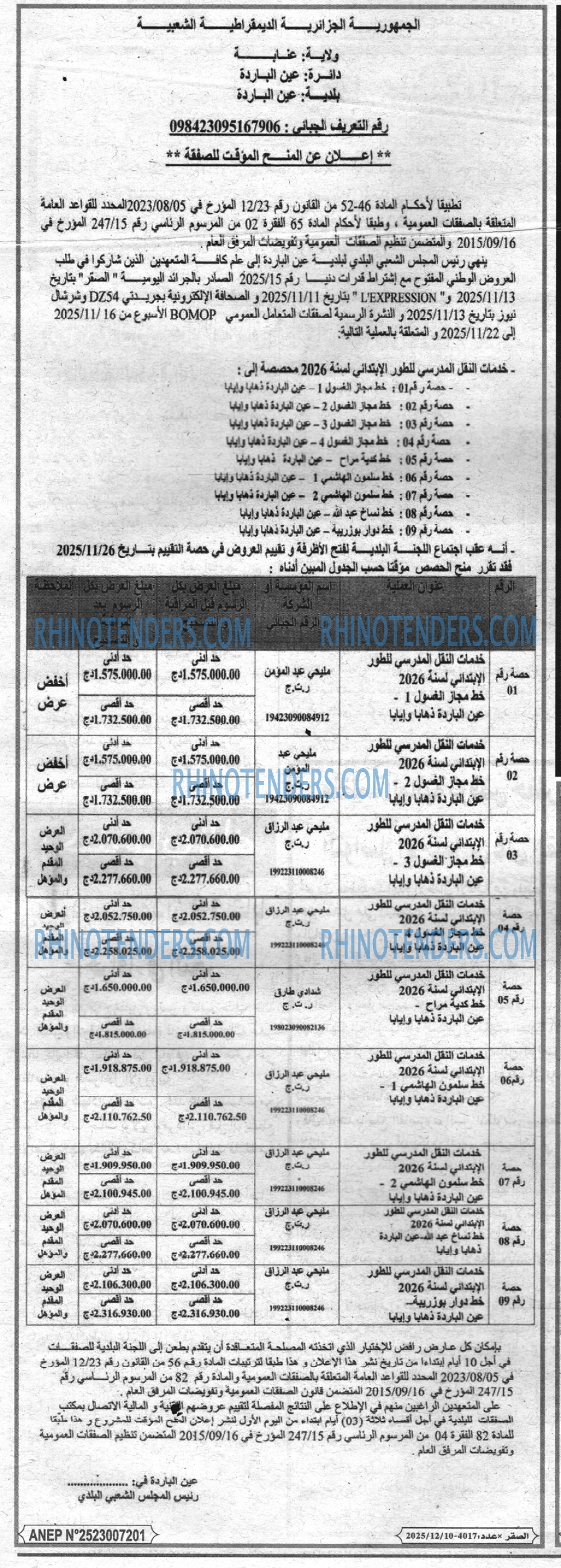 الصقر