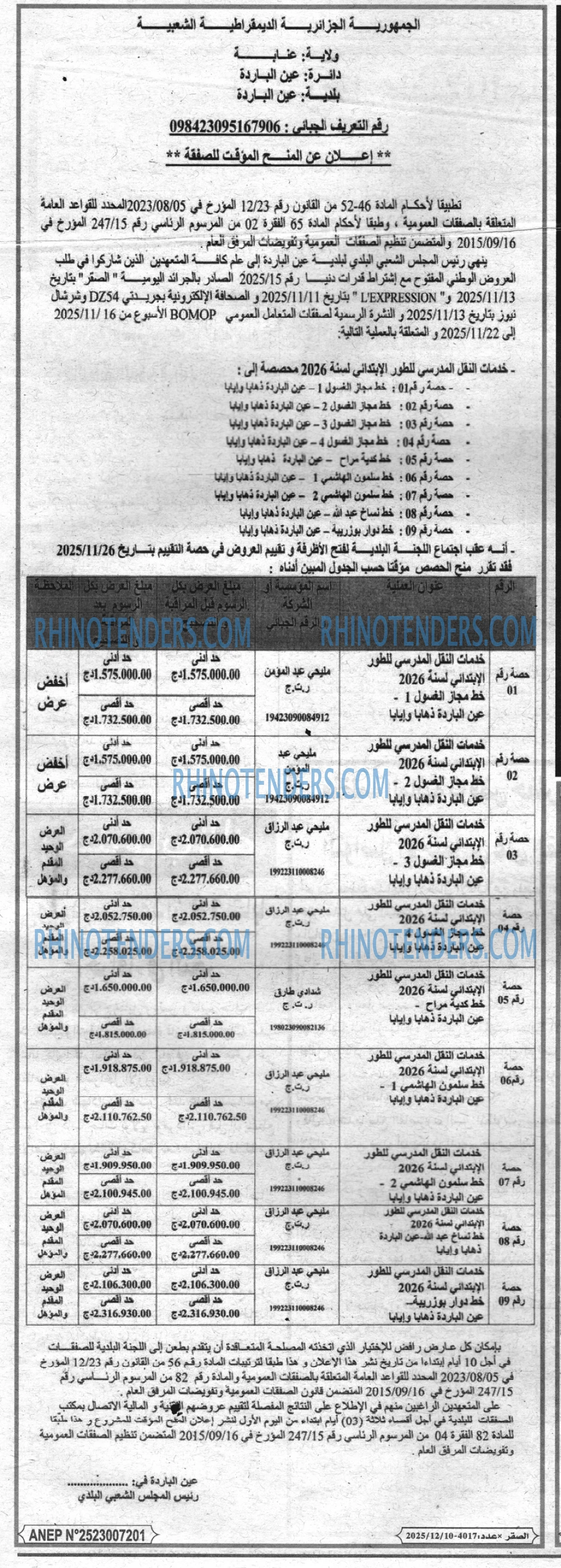 الصقر