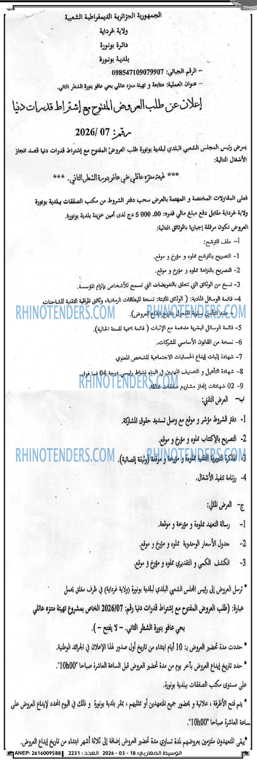 الوسيط المغاربي