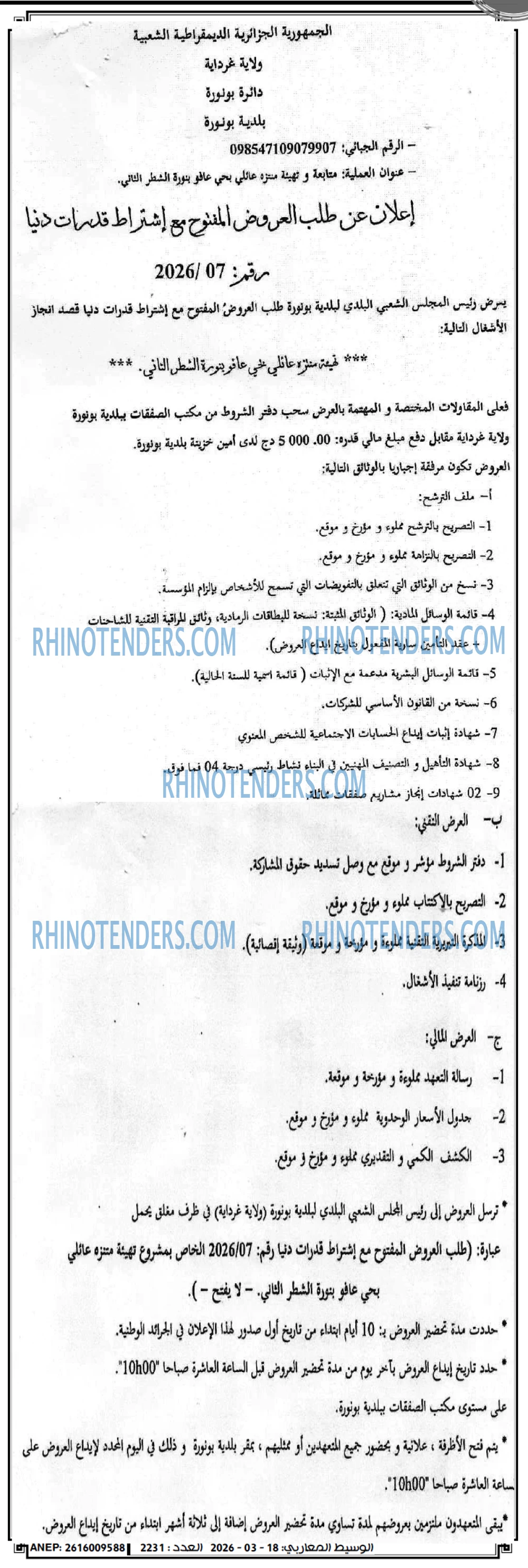 الوسيط المغاربي