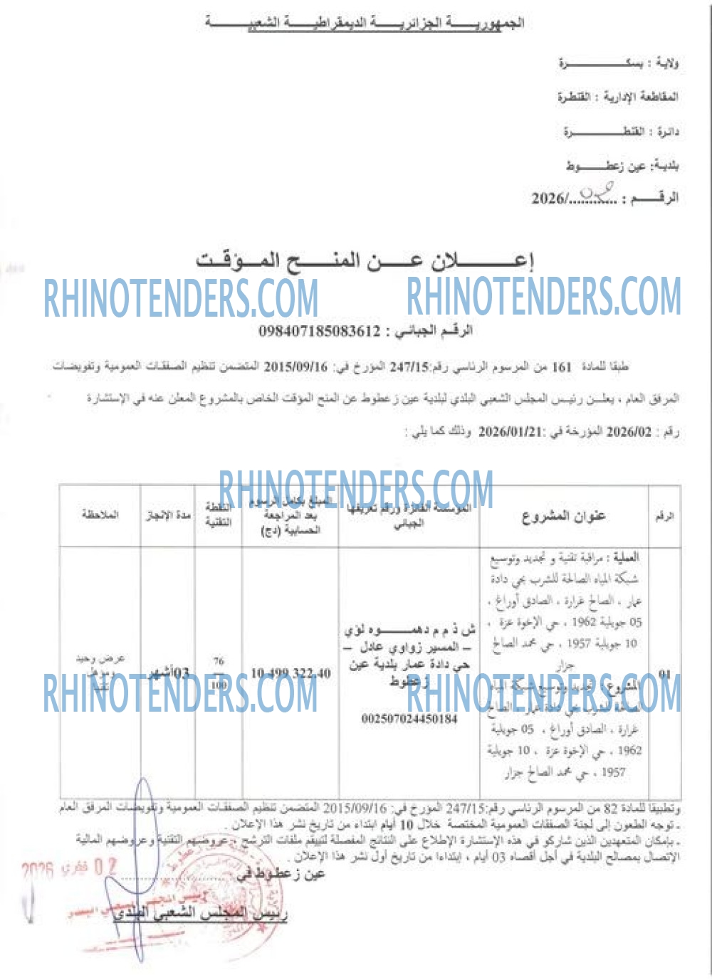 Rhinotenders
