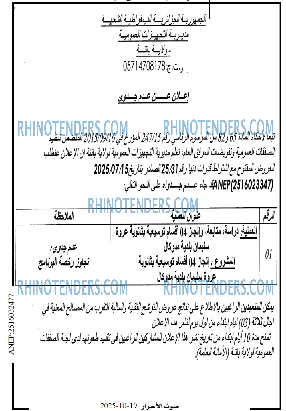 صوت الاحرار
