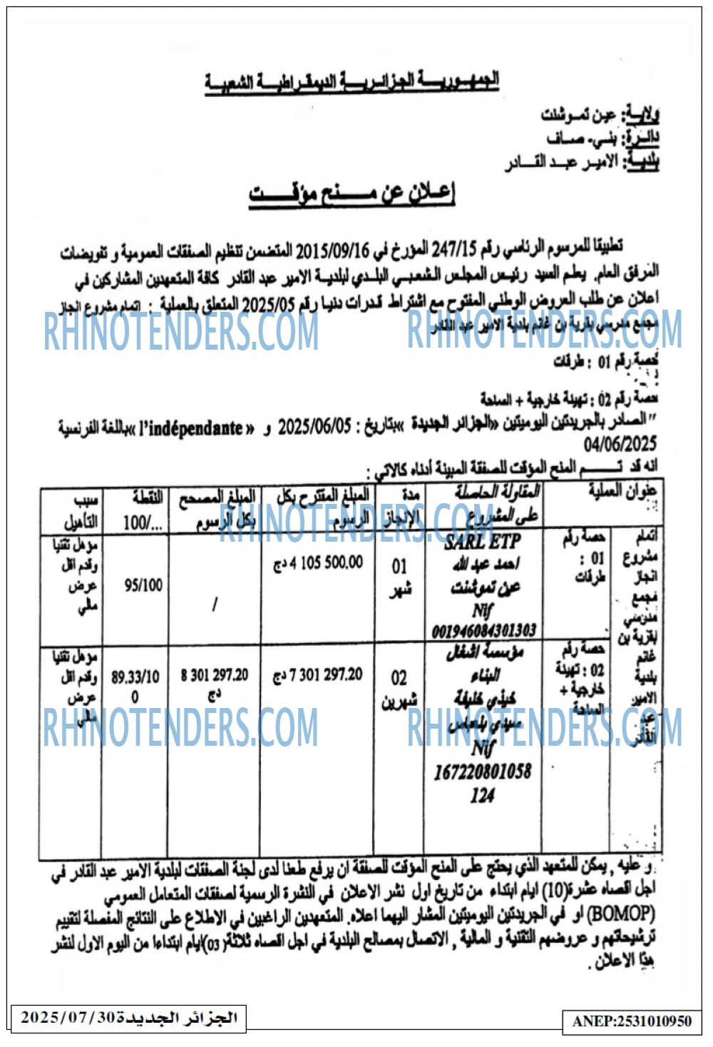 الجزائر الجديدة