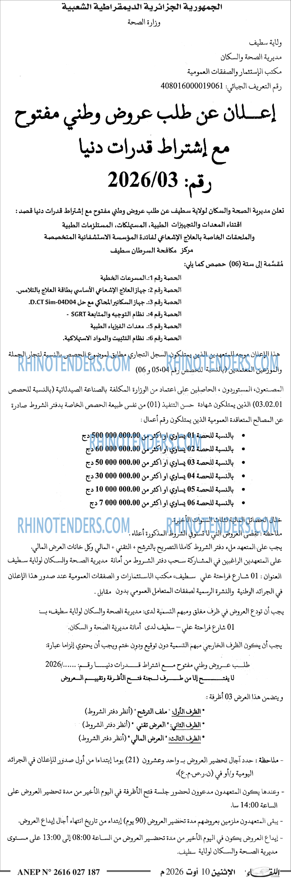 اللقاء
