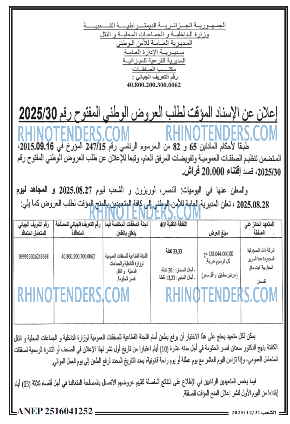 الشعب