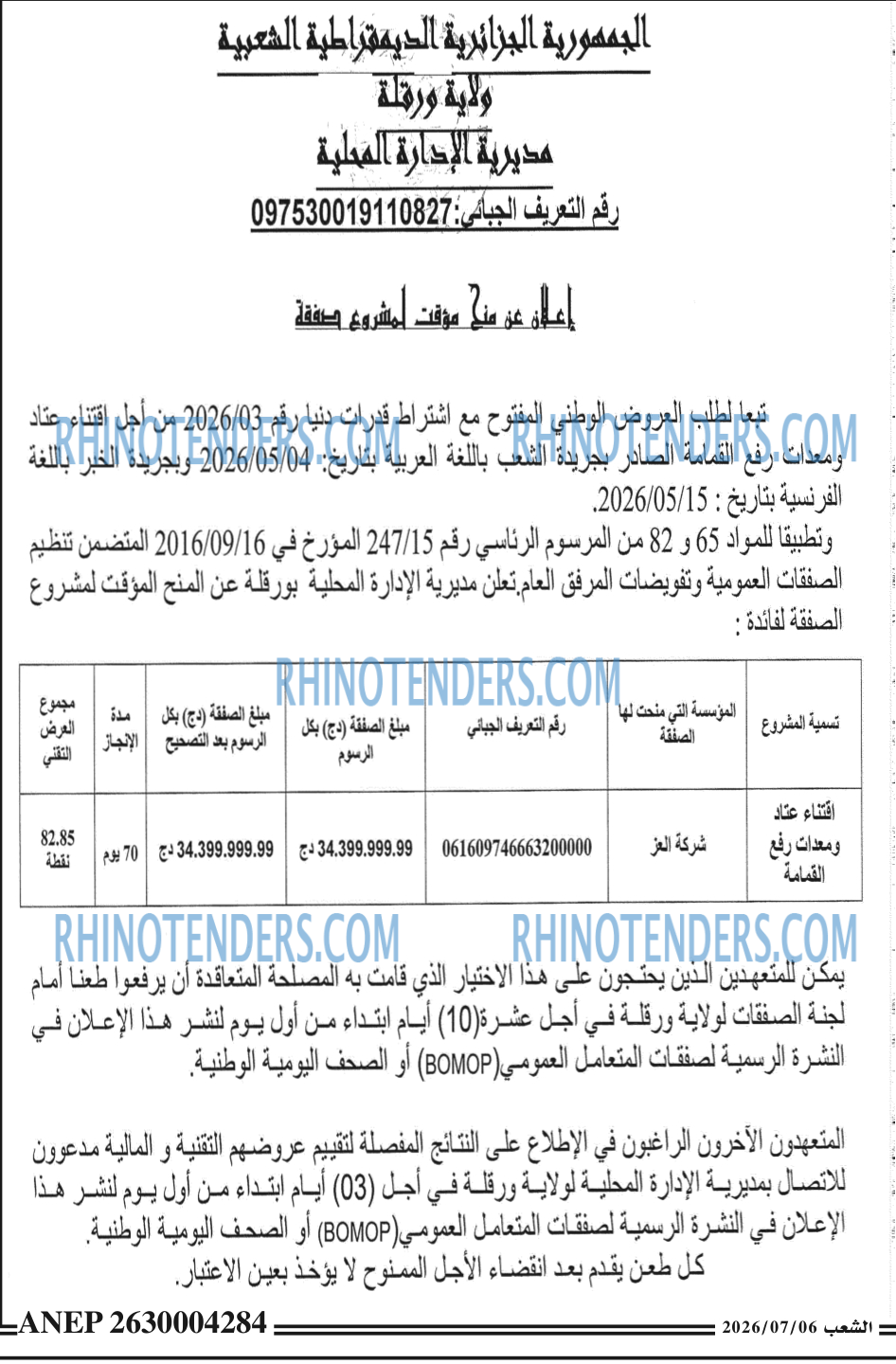 الشعب