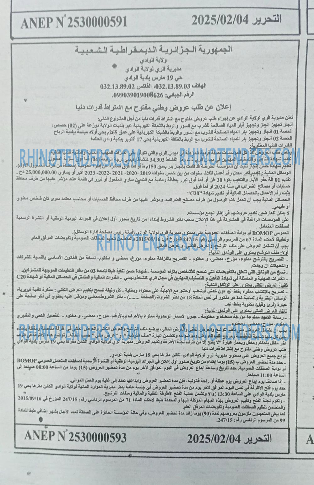 التحرير