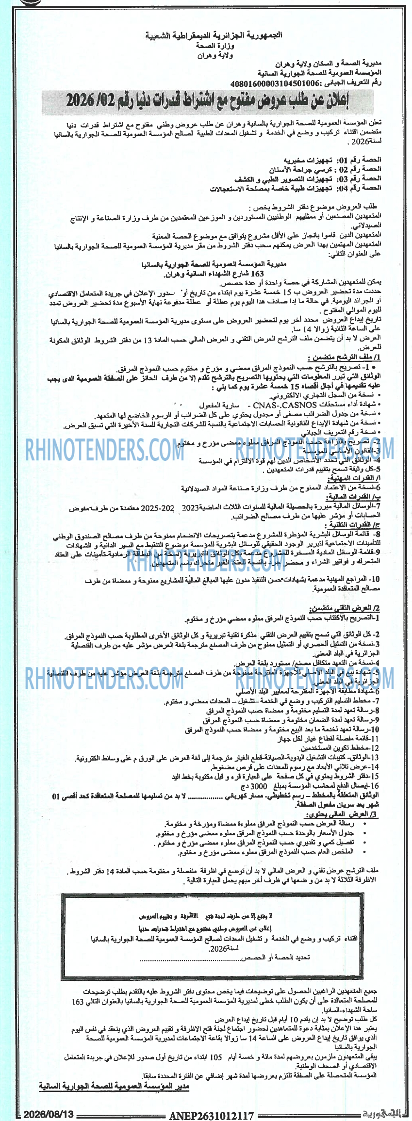 الجمهورية