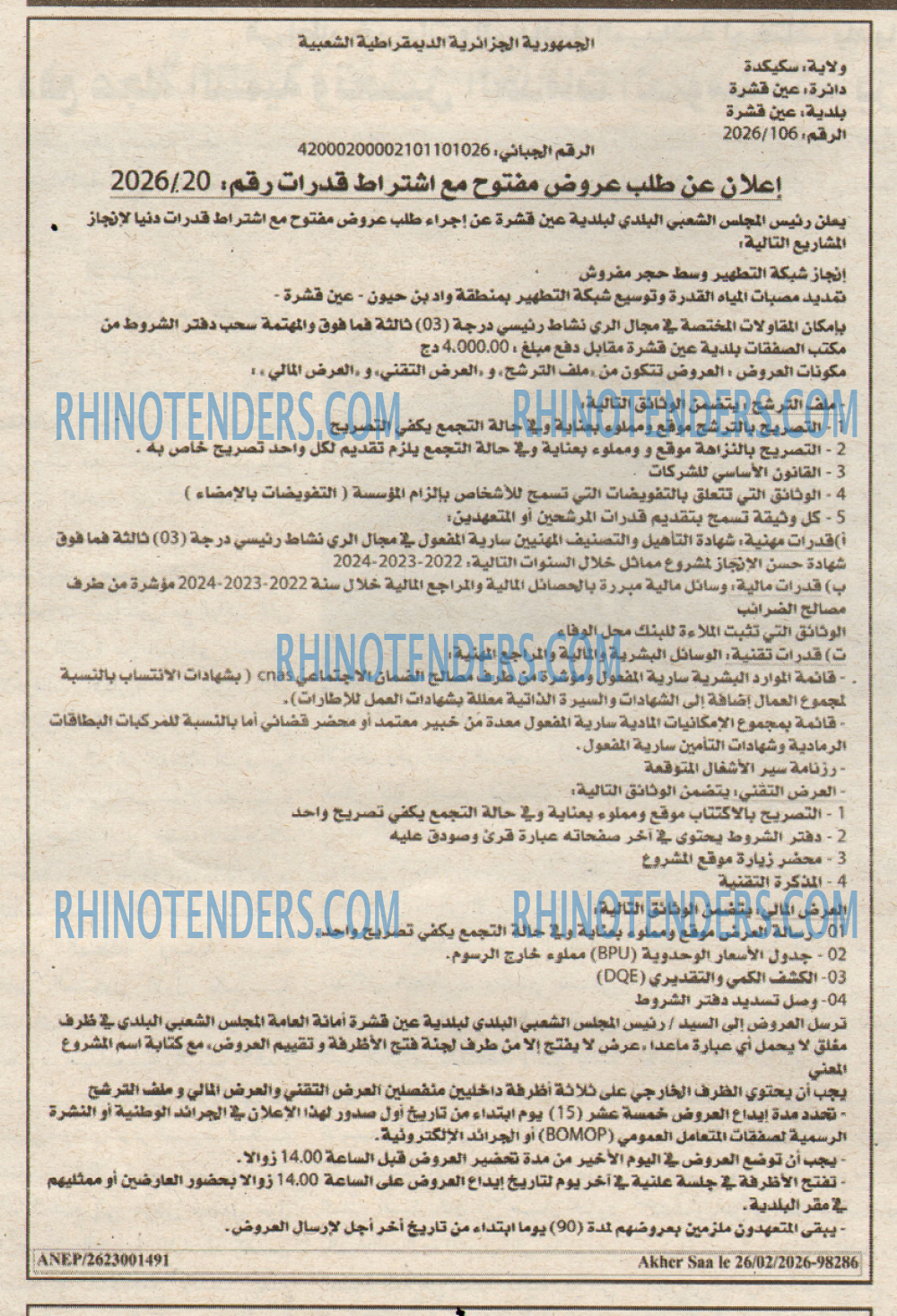 أخر الساعة
