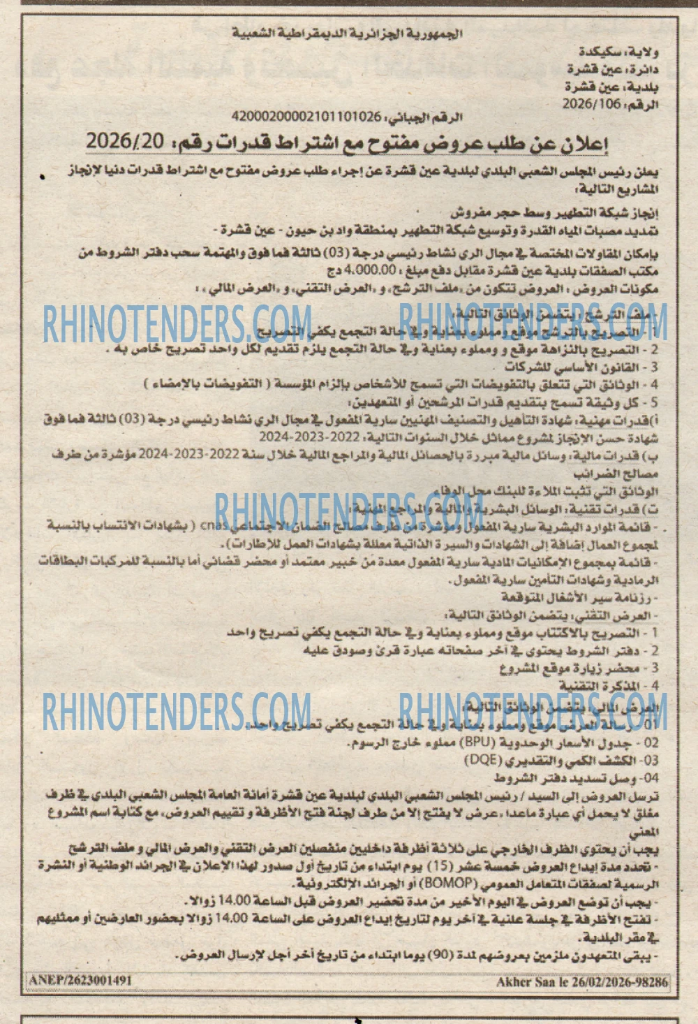 أخر الساعة