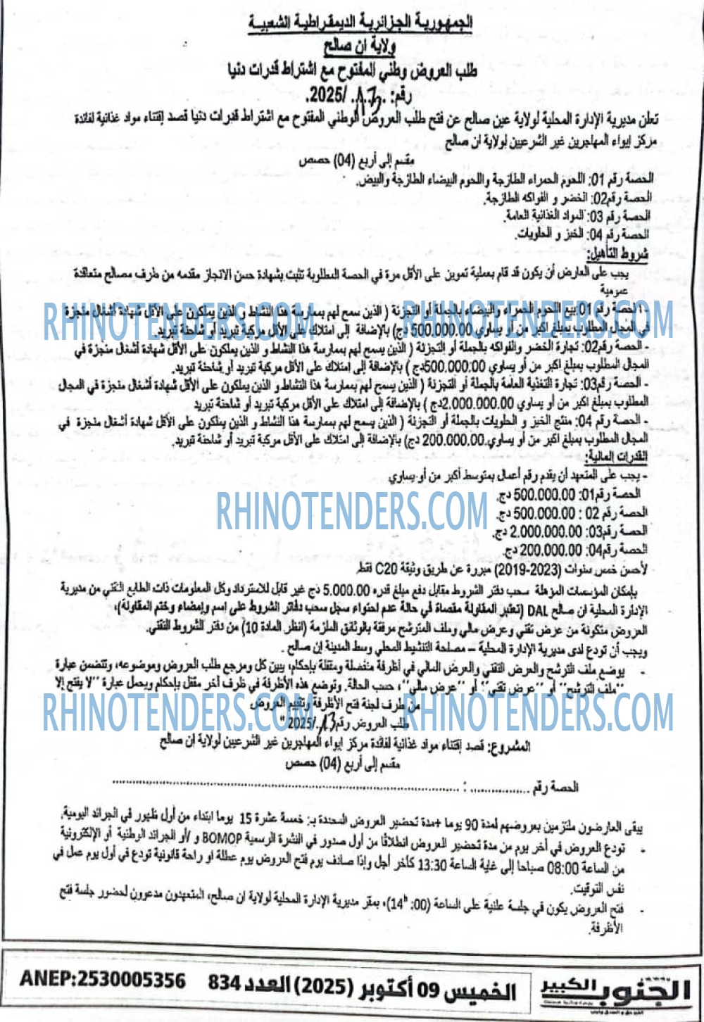 الفجر