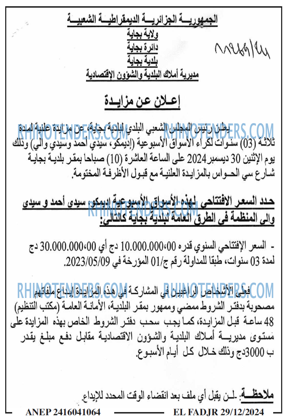 الفجر