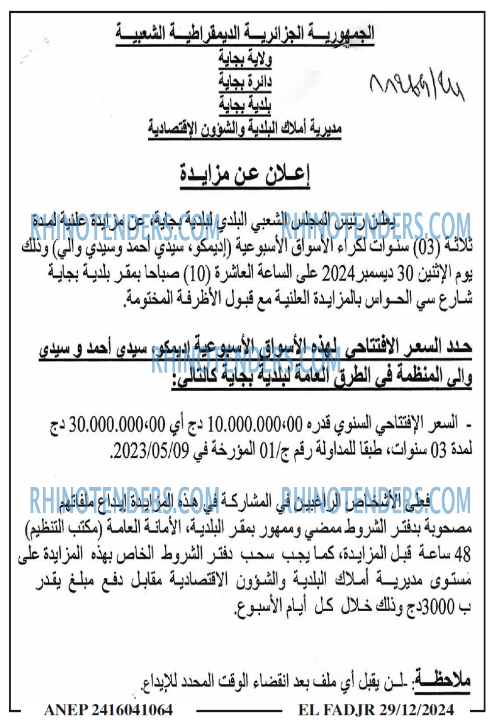 الفجر