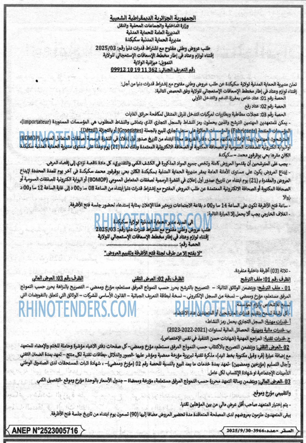 الصقر