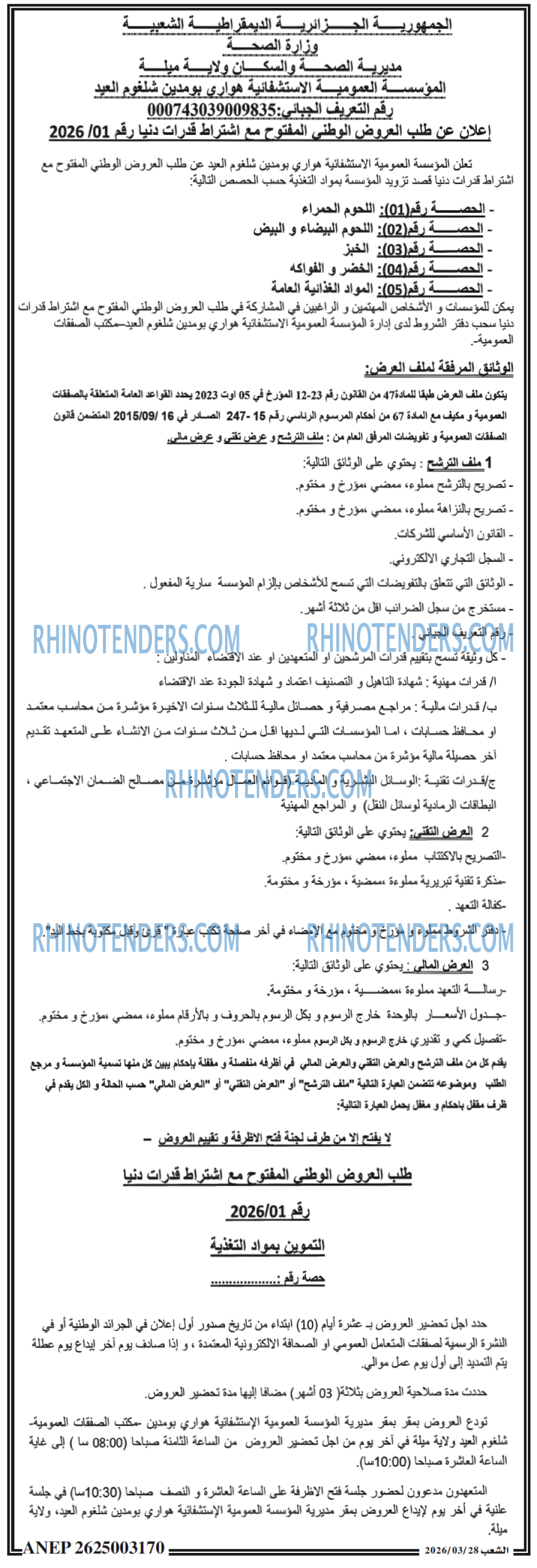 الشعب