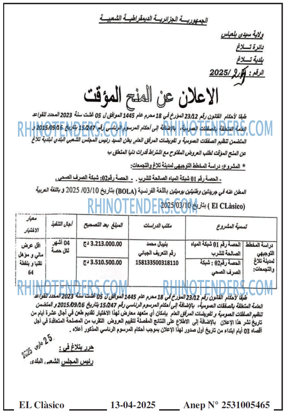 EL MOHARIR EL YOUMI
