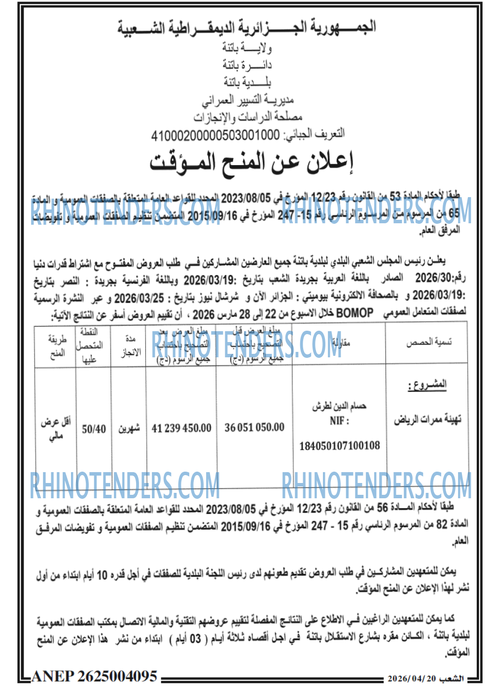 الشعب