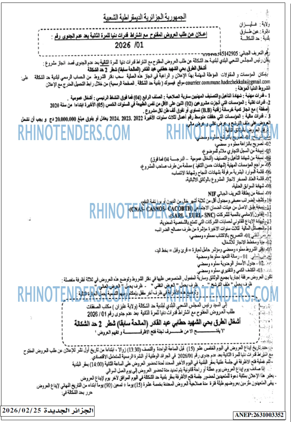 الجزائر الجديدة