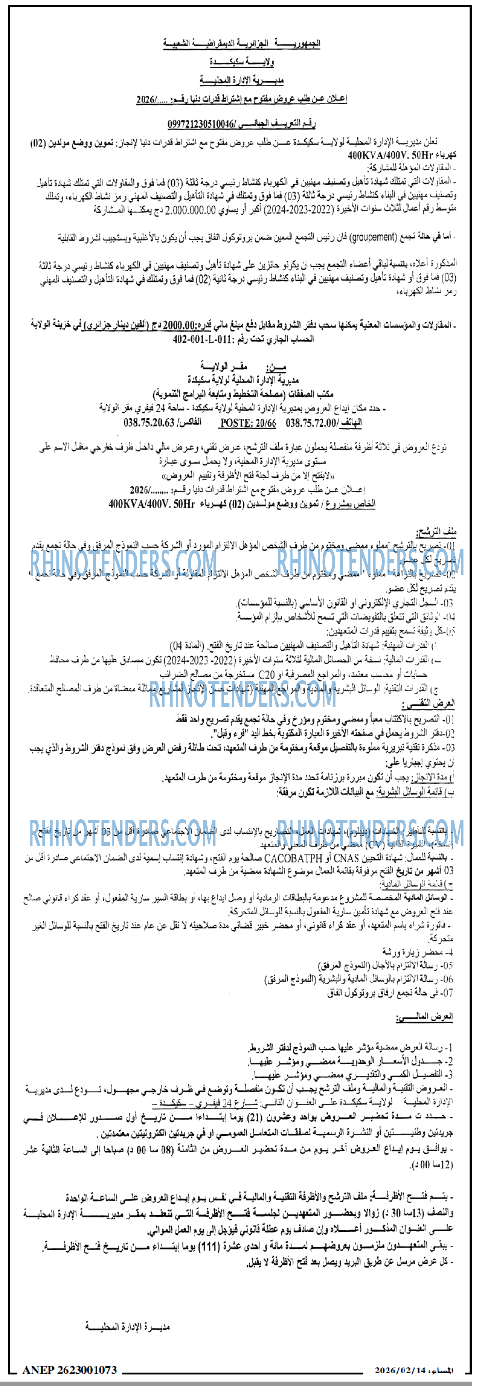 المساء