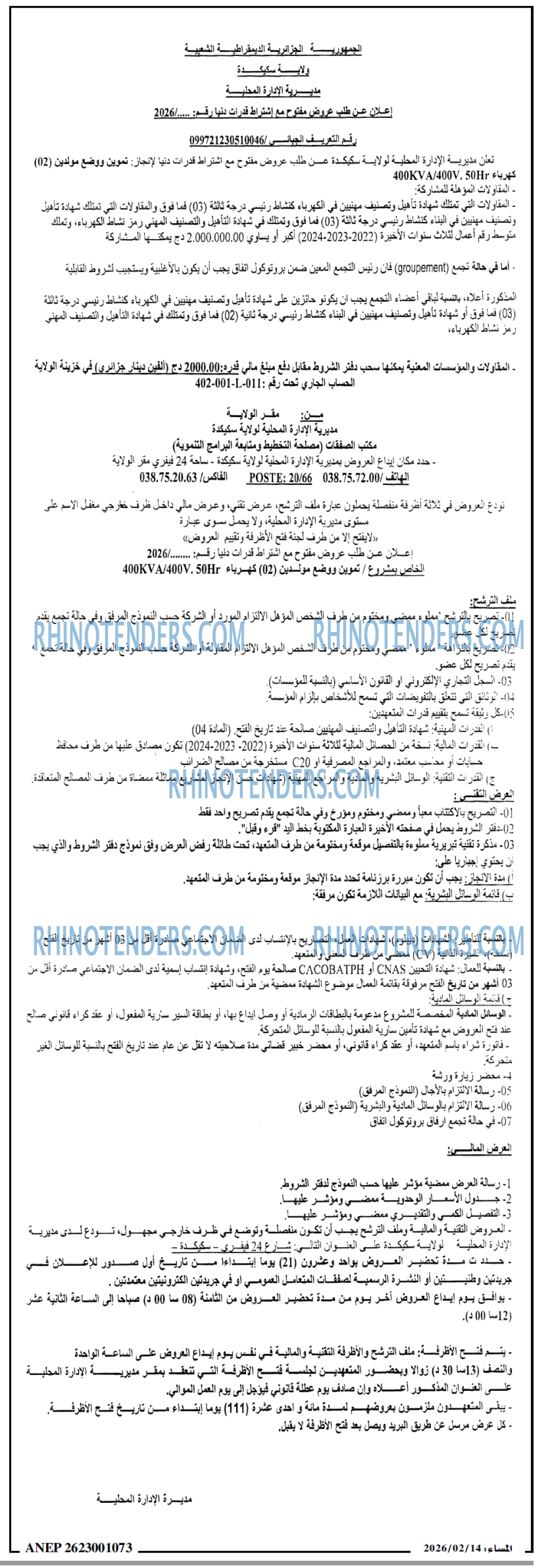 المساء