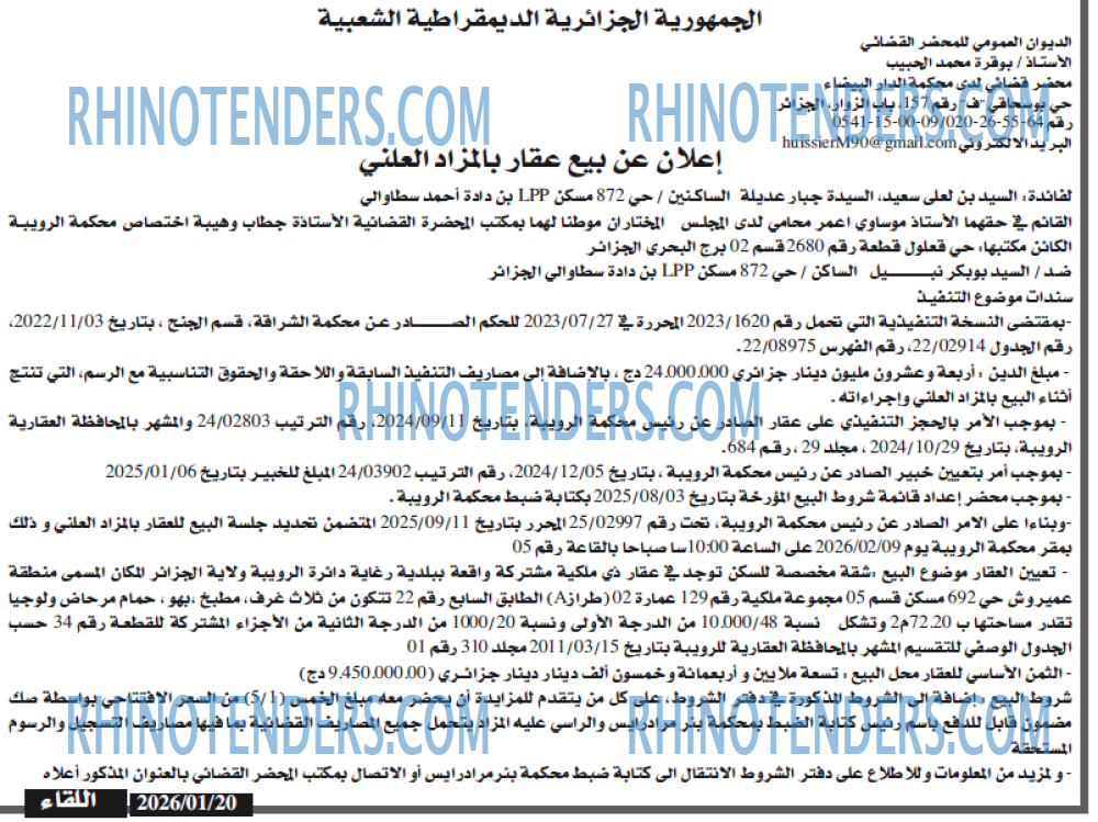 اللقاء