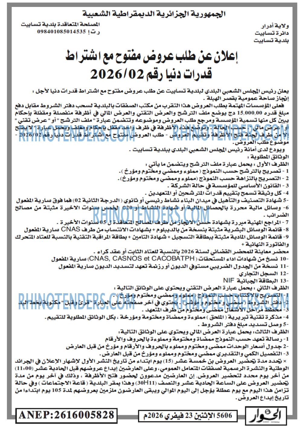 الحوار
