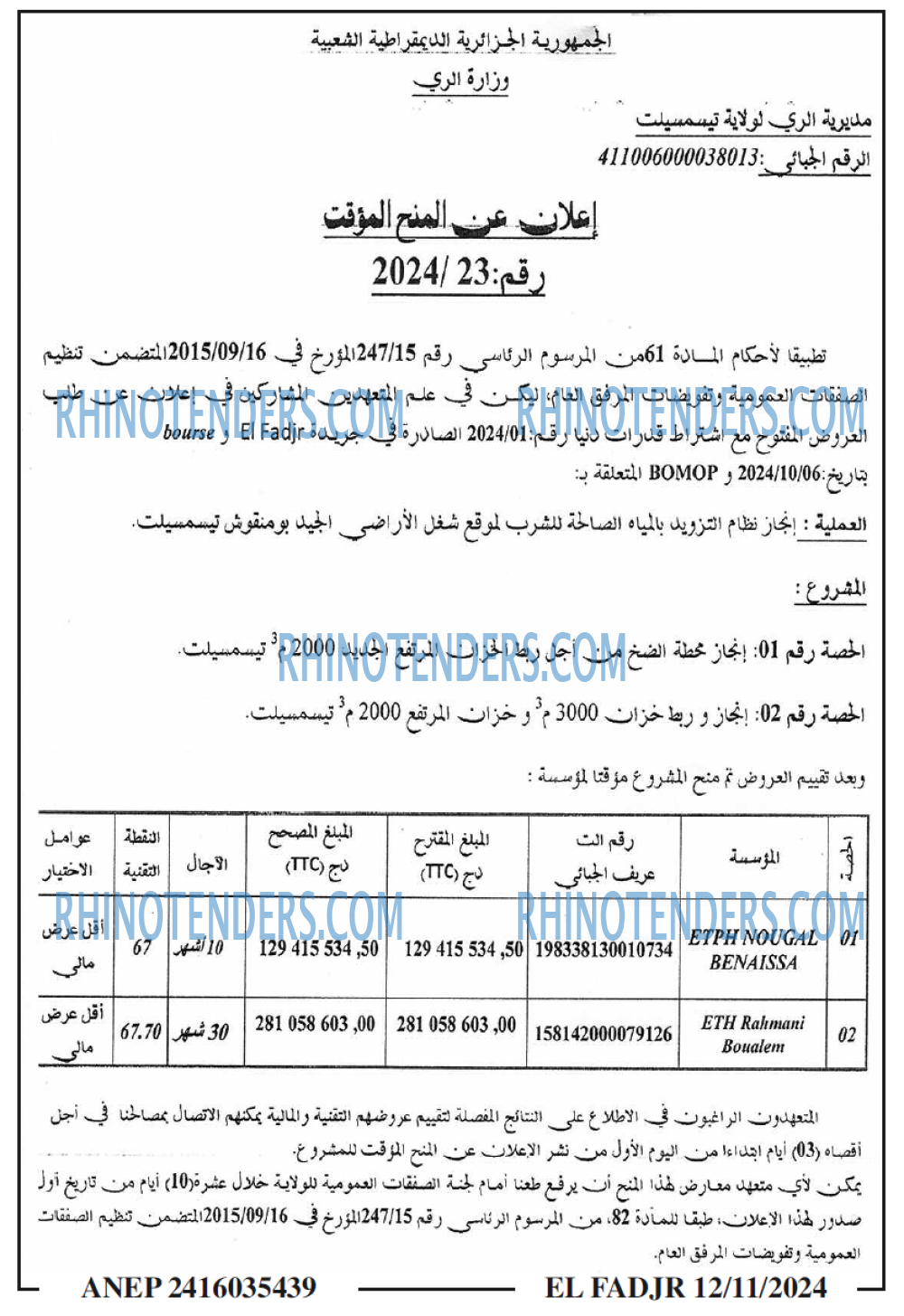 الفجر