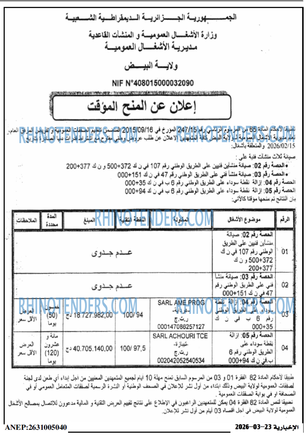 الاخبارية