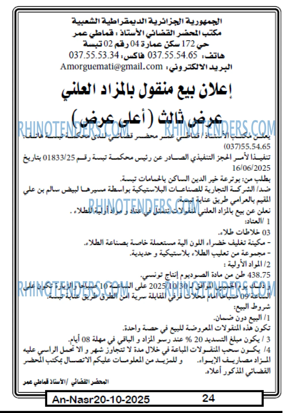 AN-NASR