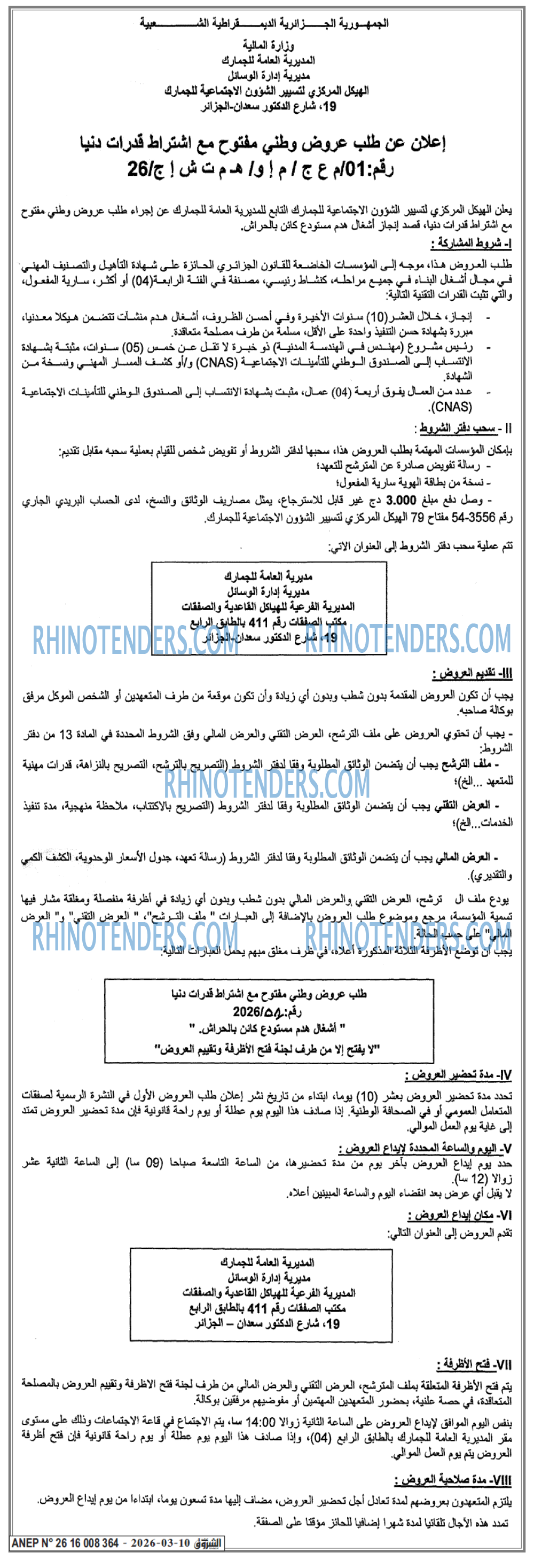الشروق