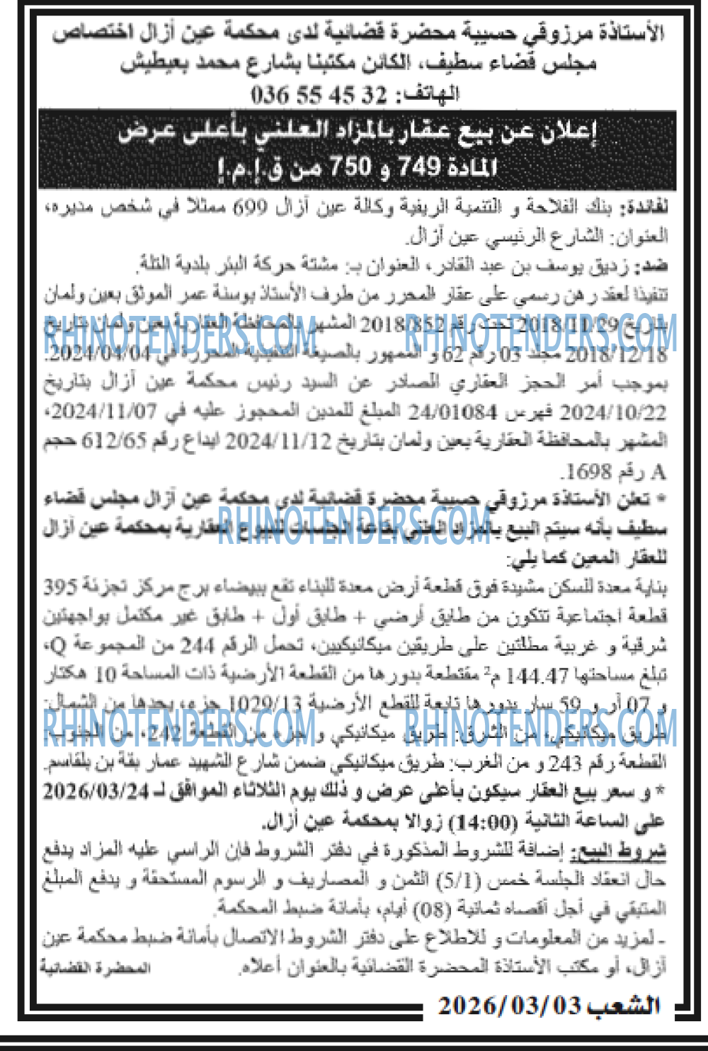 الشعب
