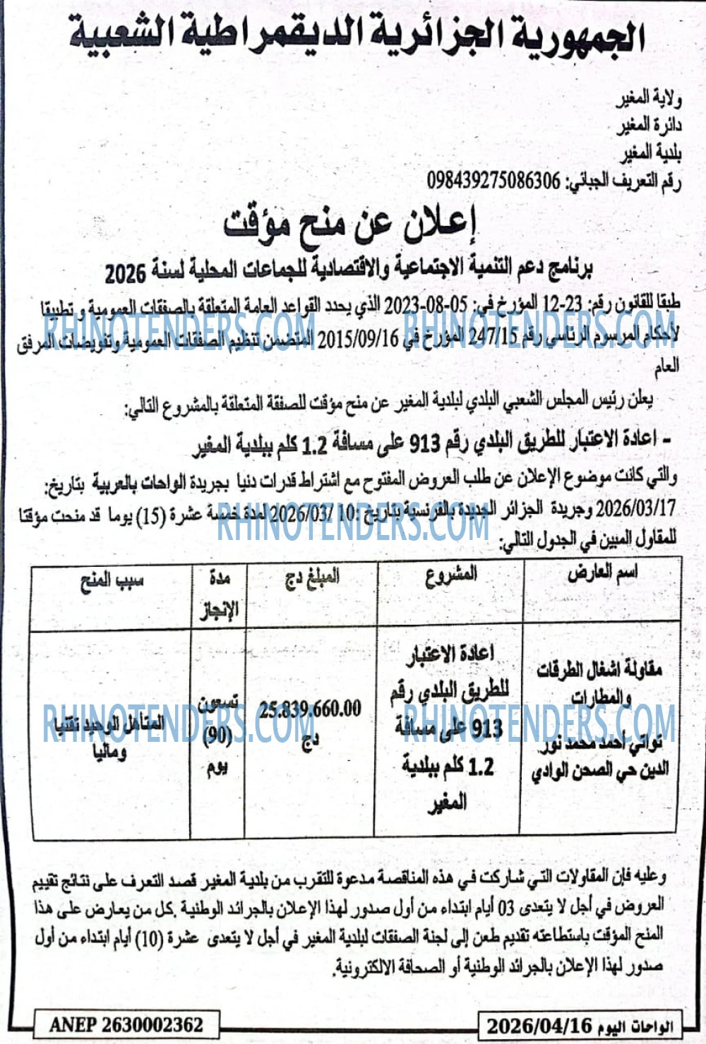 الجزائر الجديدة