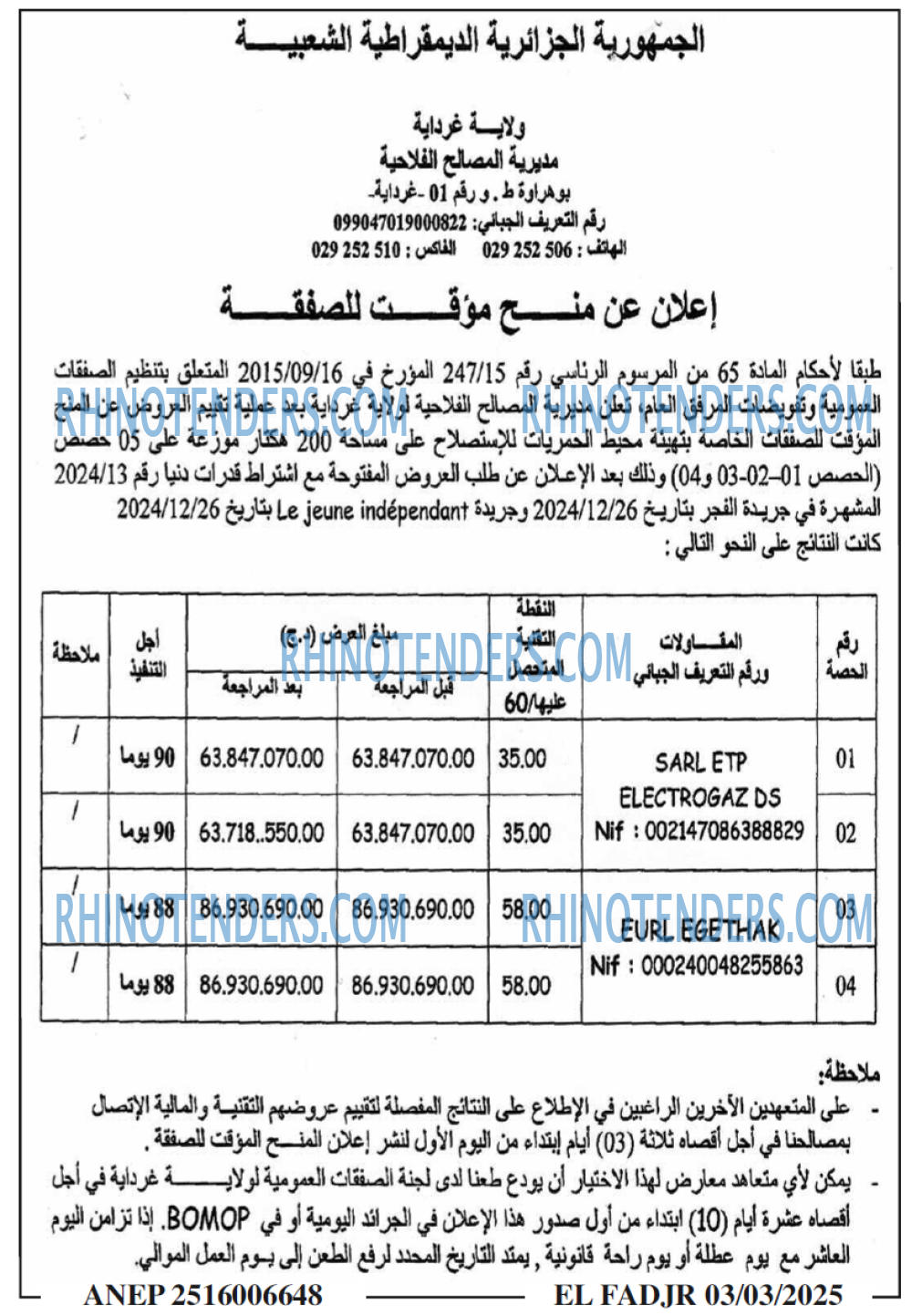 الفجر