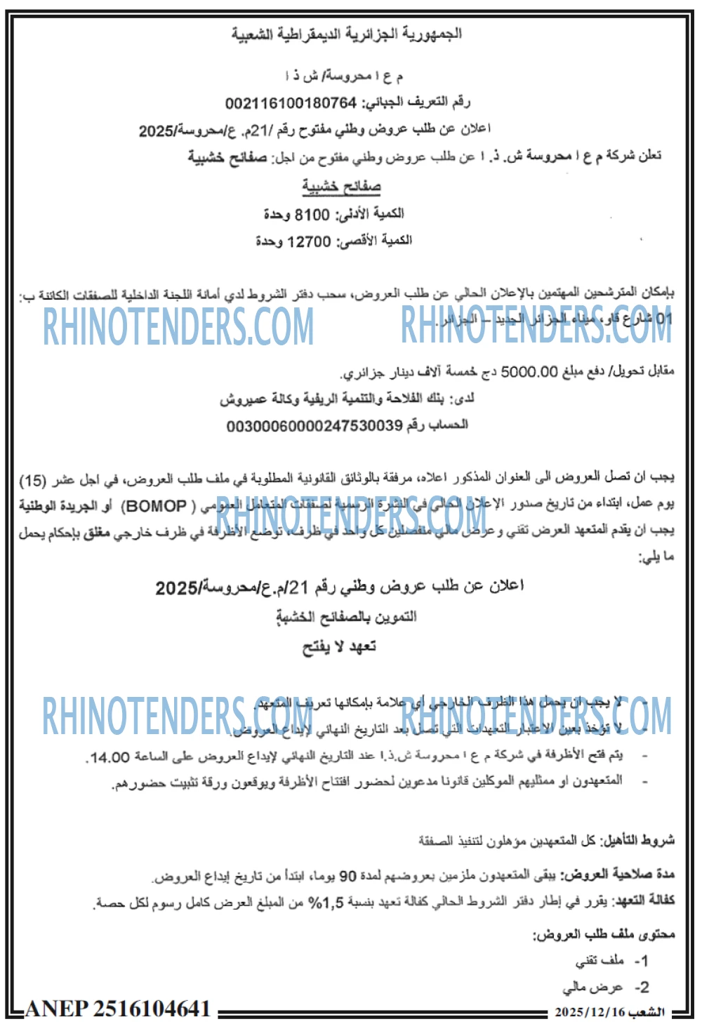 الشعب