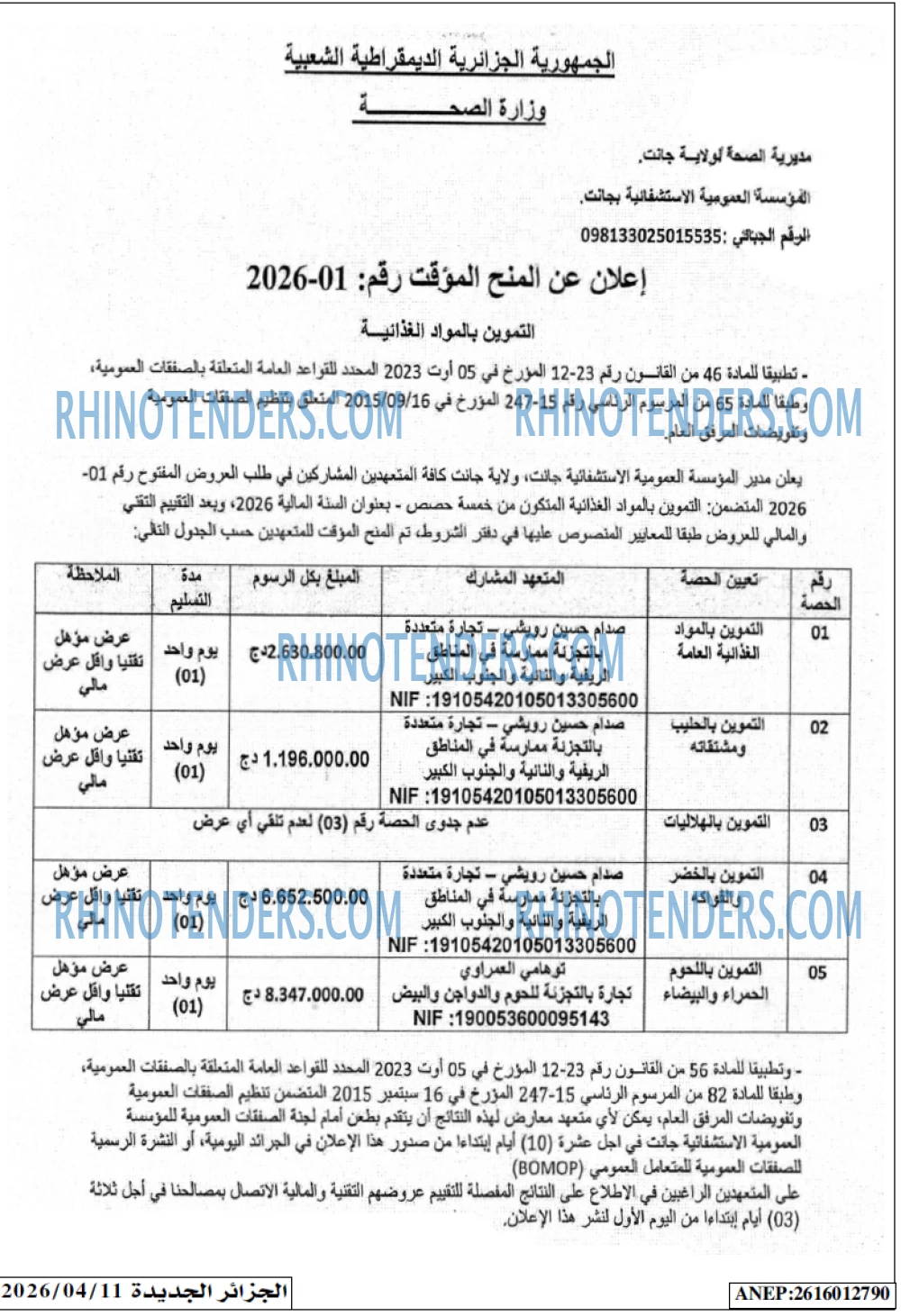 الجزائر الجديدة