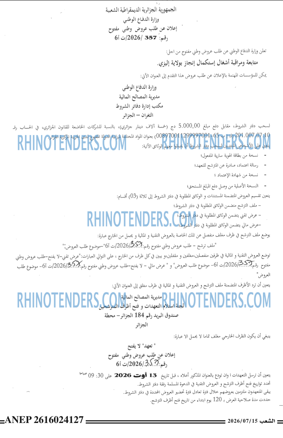 الشعب