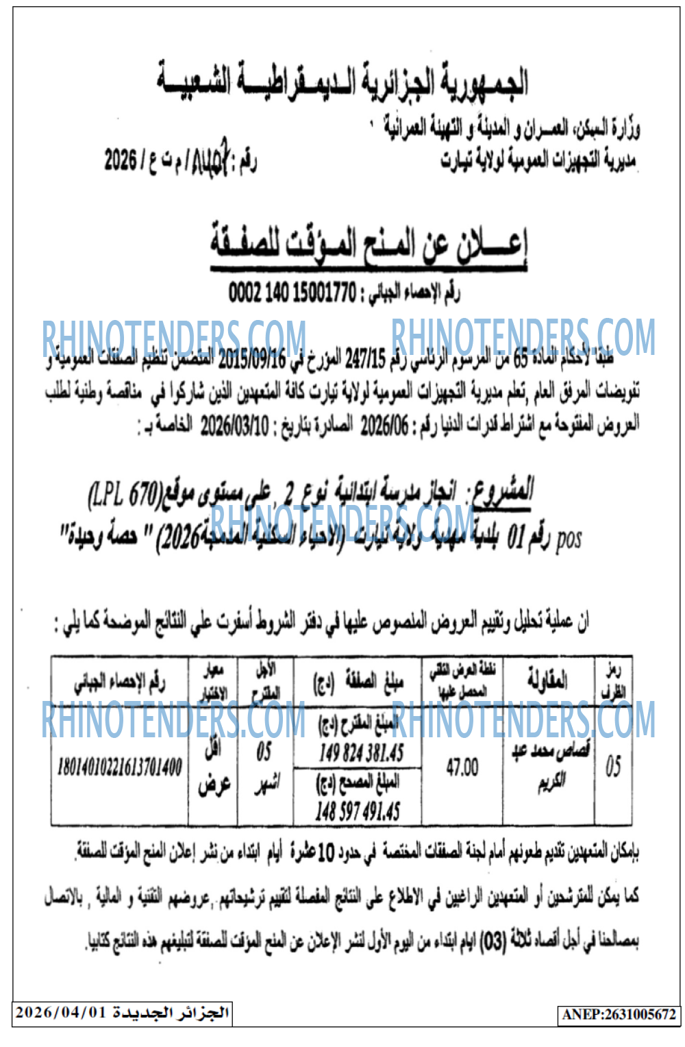 الجزائر الجديدة